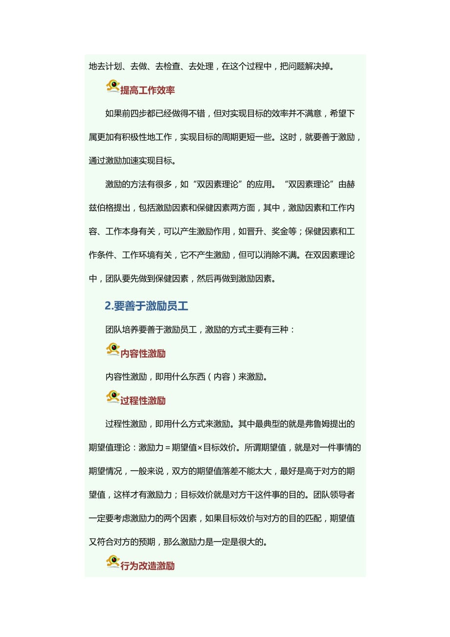 如何培养团队并引领其成长剖析_第4页