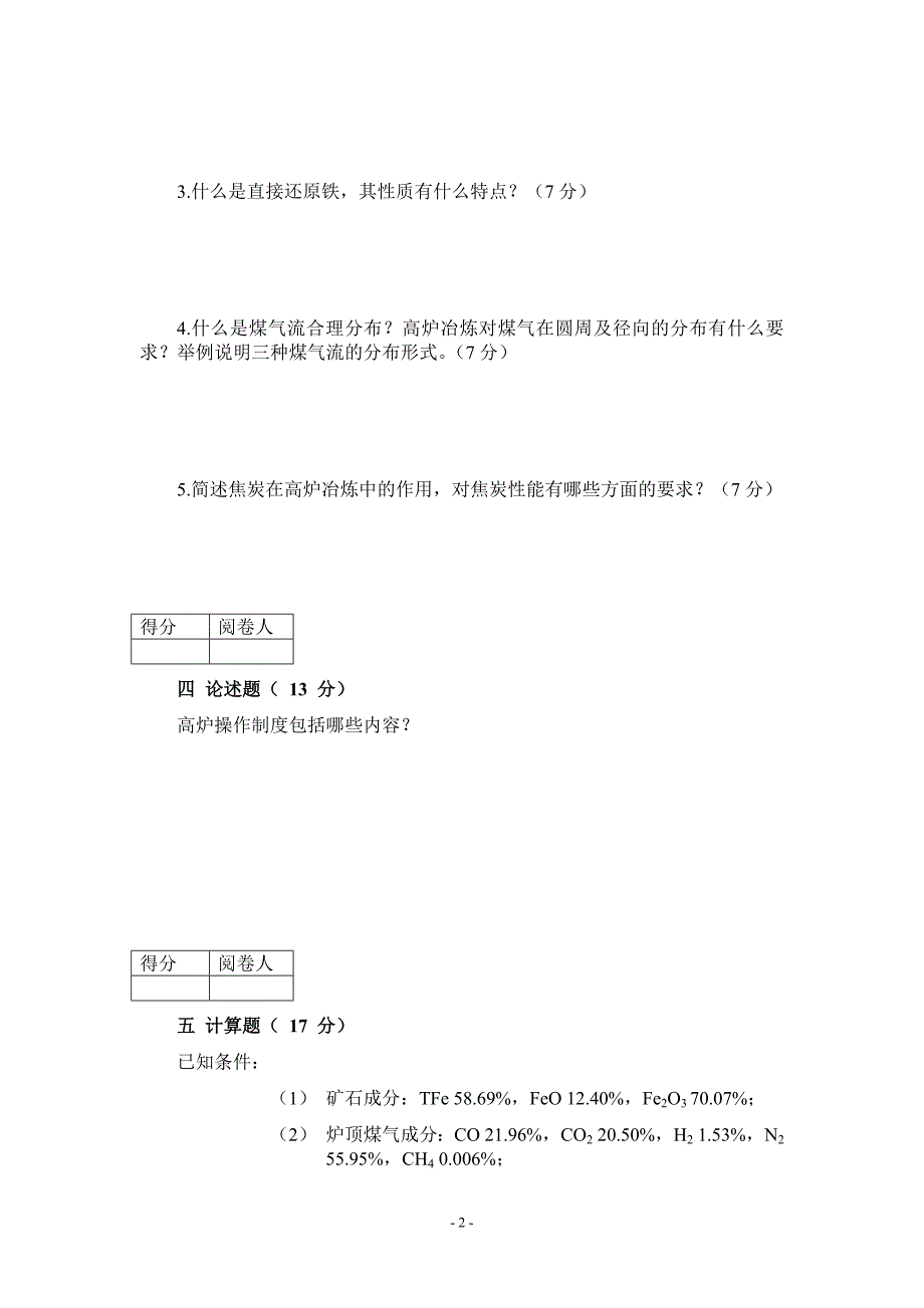 钢铁冶金学讲解_第2页