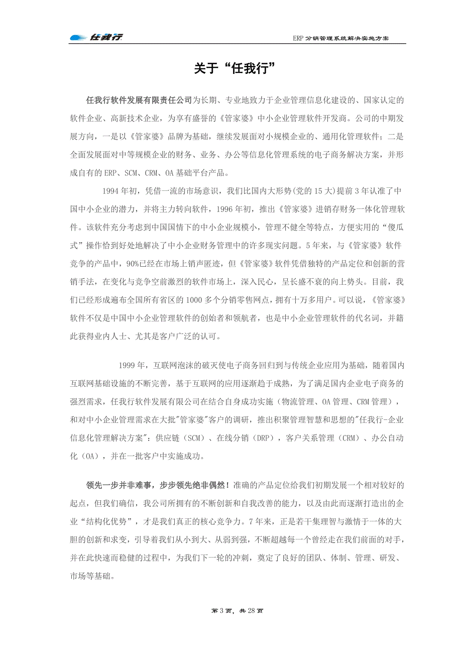 分销管理系统一体化管理系统剖析_第3页