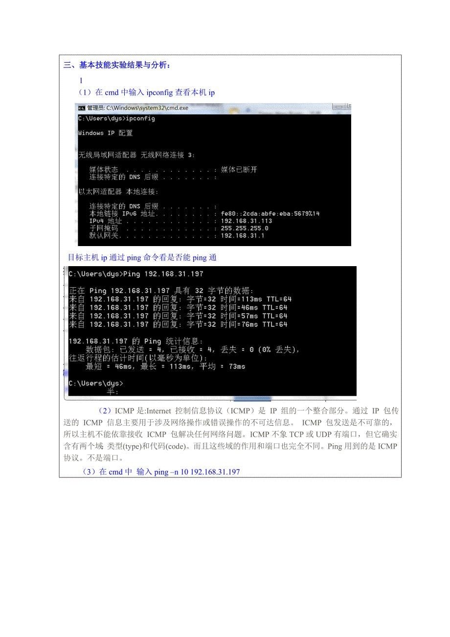 tcpip协议icmp协议分析与设计041440516董迎顺剖析_第5页