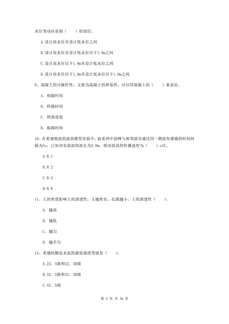 甘肃省2020年一级建造师《港口与航道工程管理与实务》测试题b卷 附答案_第3页