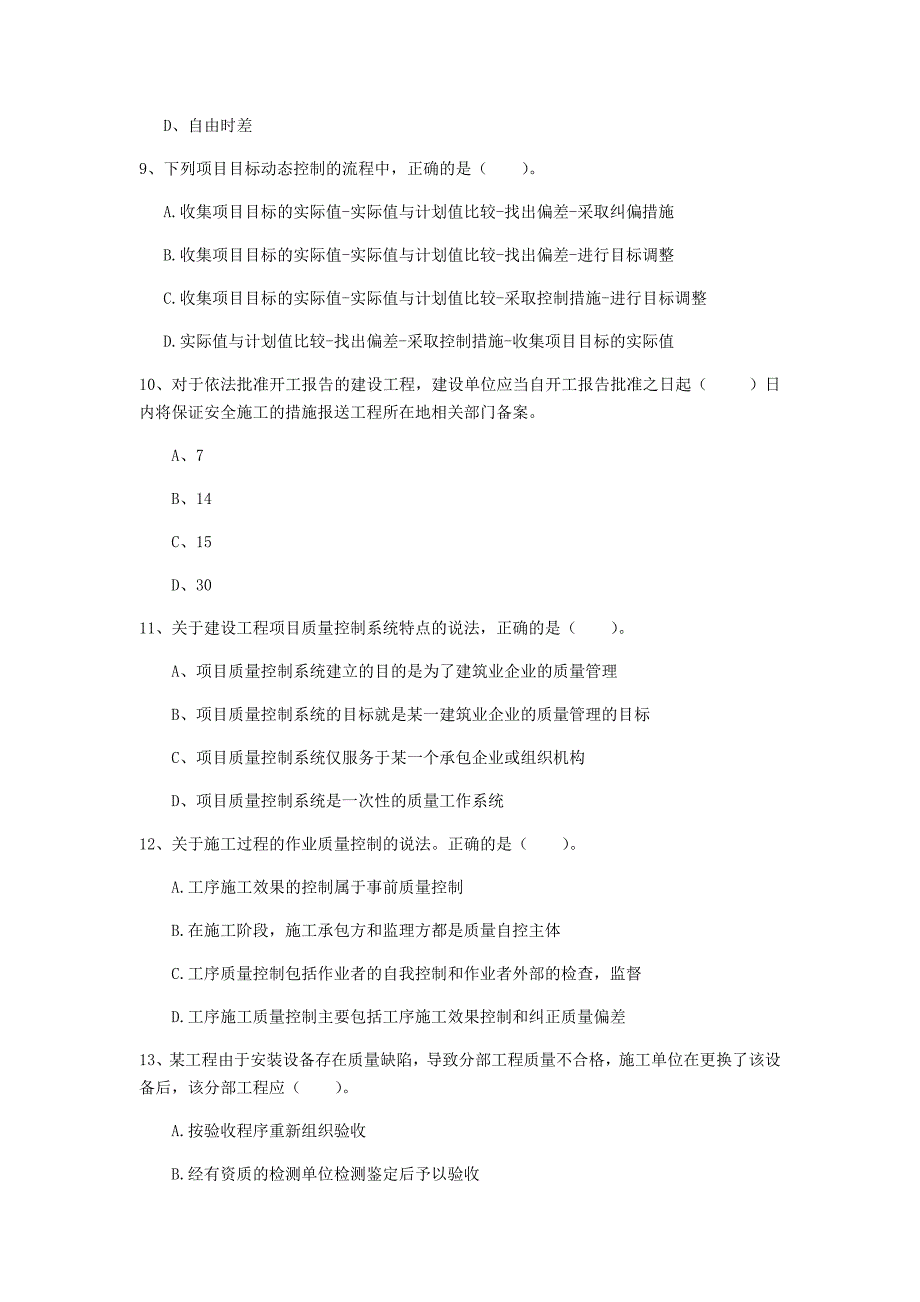 伊春市一级建造师《建设工程项目管理》模拟考试c卷 含答案_第3页