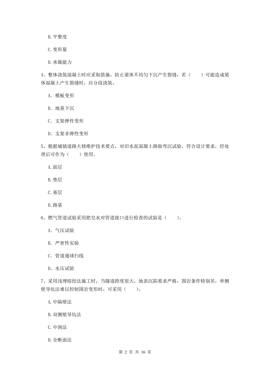 阳泉市一级建造师《市政公用工程管理与实务》检测题 （附解析）_第2页