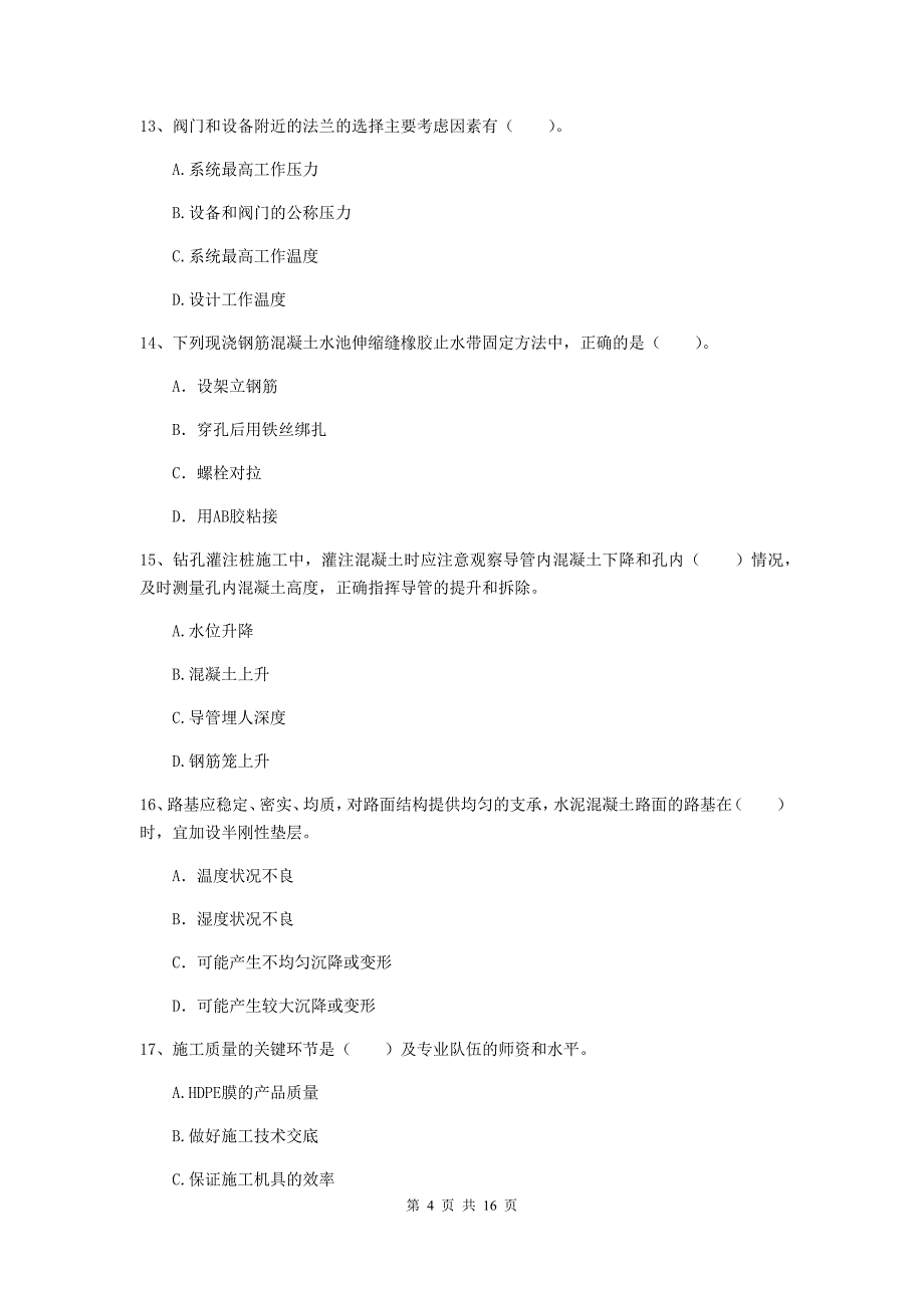 阳泉市一级建造师《市政公用工程管理与实务》检测题 （附解析）_第4页