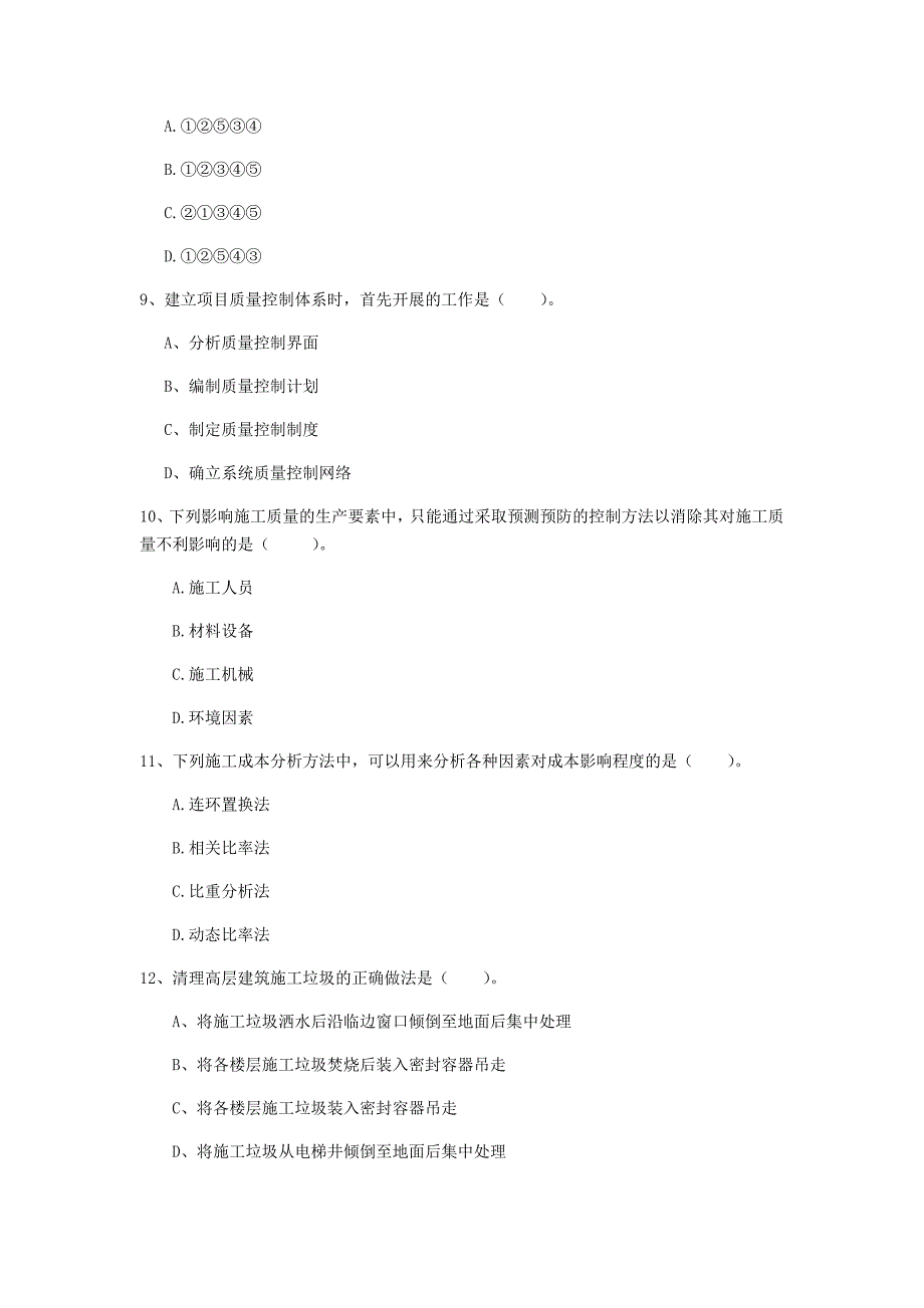 国家2019版一级建造师《建设工程项目管理》模拟试题（ii卷） 附答案_第3页