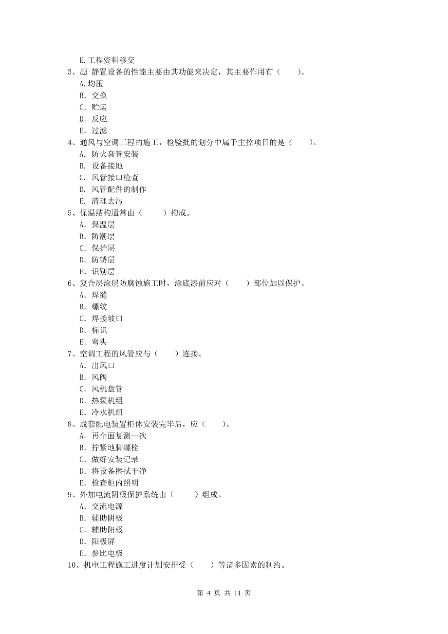 2020版国家注册一级建造师《机电工程管理与实务》试题d卷 （含答案）_第4页