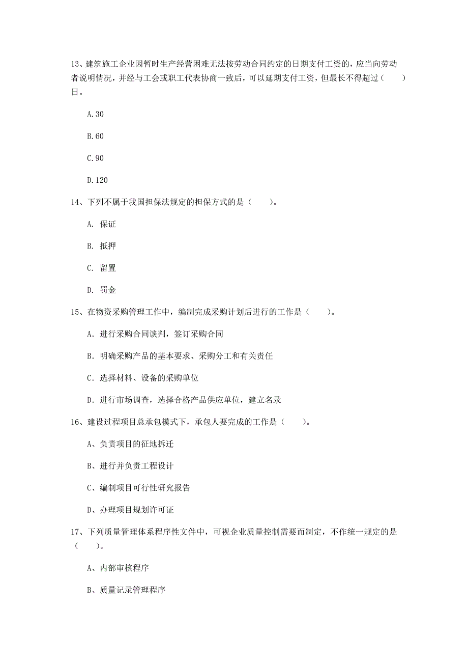 黄冈市一级建造师《建设工程项目管理》模拟试题a卷 含答案_第4页