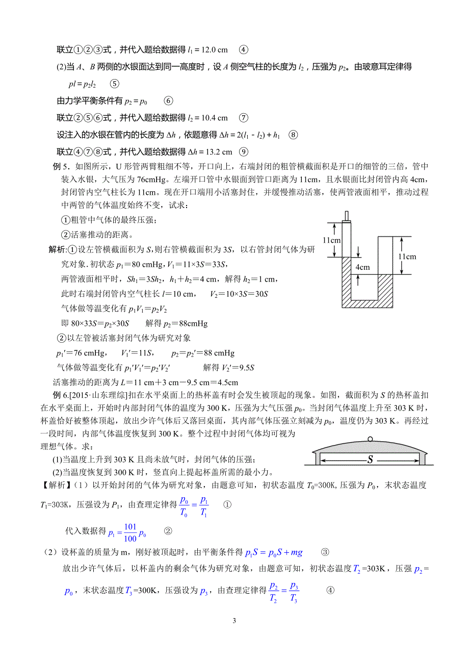 高三气体计算讲义_第3页