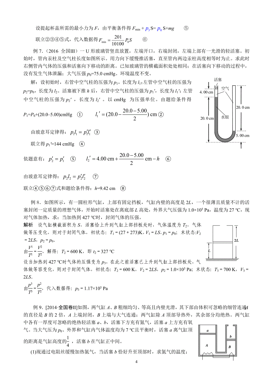 高三气体计算讲义_第4页
