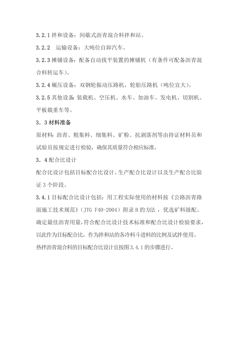 热拌沥青混凝土路面施工工艺剖析_第2页