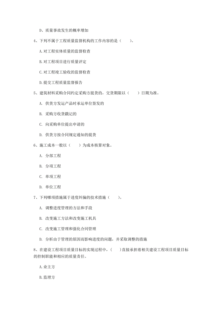 安徽省2019年一级建造师《建设工程项目管理》检测题（i卷） 附答案_第2页