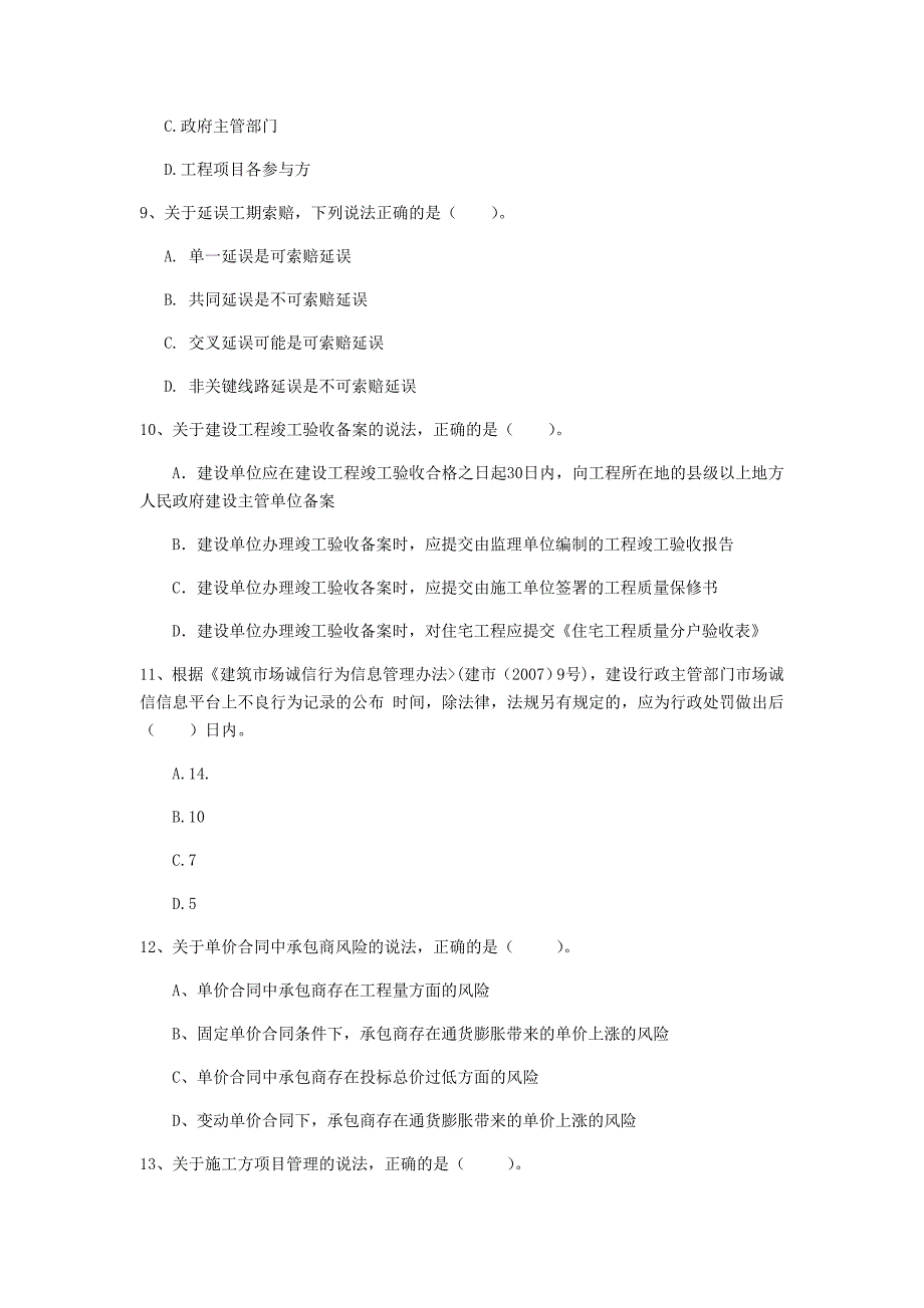 安徽省2019年一级建造师《建设工程项目管理》检测题（i卷） 附答案_第3页