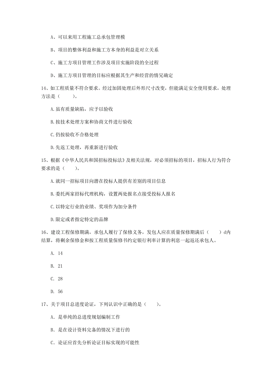 安徽省2019年一级建造师《建设工程项目管理》检测题（i卷） 附答案_第4页