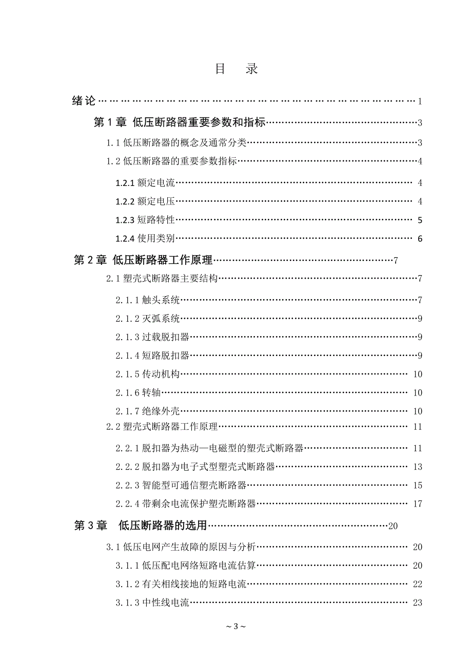 低压电器的应用_第3页