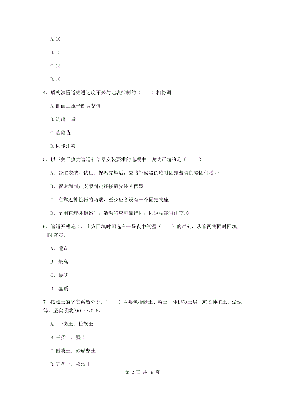 邵阳市一级建造师《市政公用工程管理与实务》检测题 （附解析）_第2页