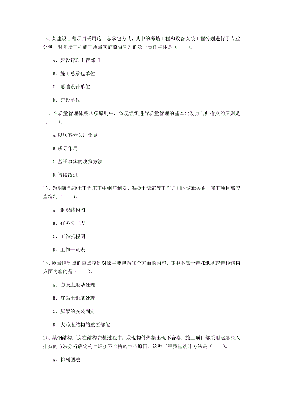 2020年国家一级建造师《建设工程项目管理》模拟试题（ii卷） （含答案）_第4页