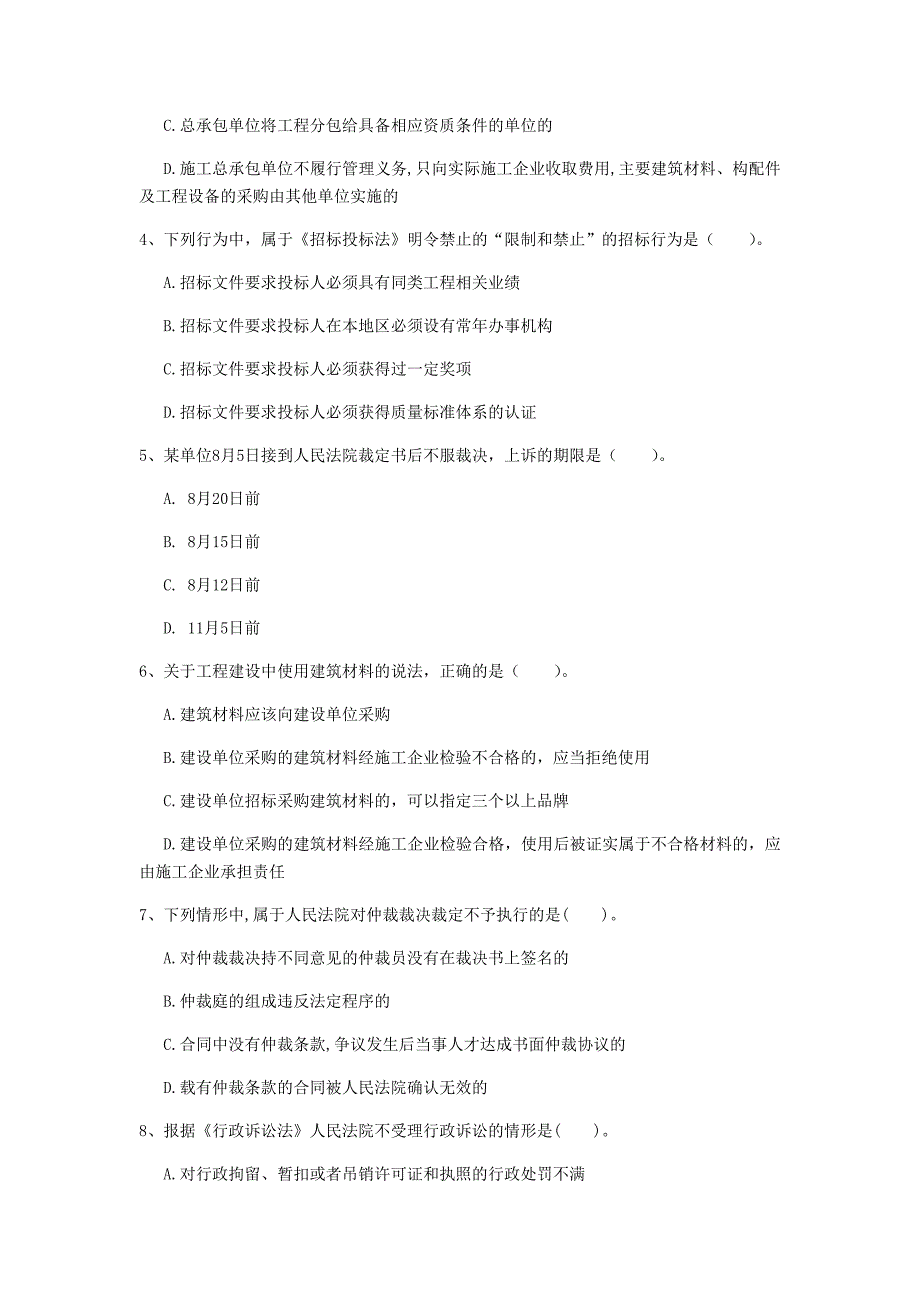 郴州市一级建造师《建设工程法规及相关知识》模拟考试b卷 含答案_第2页