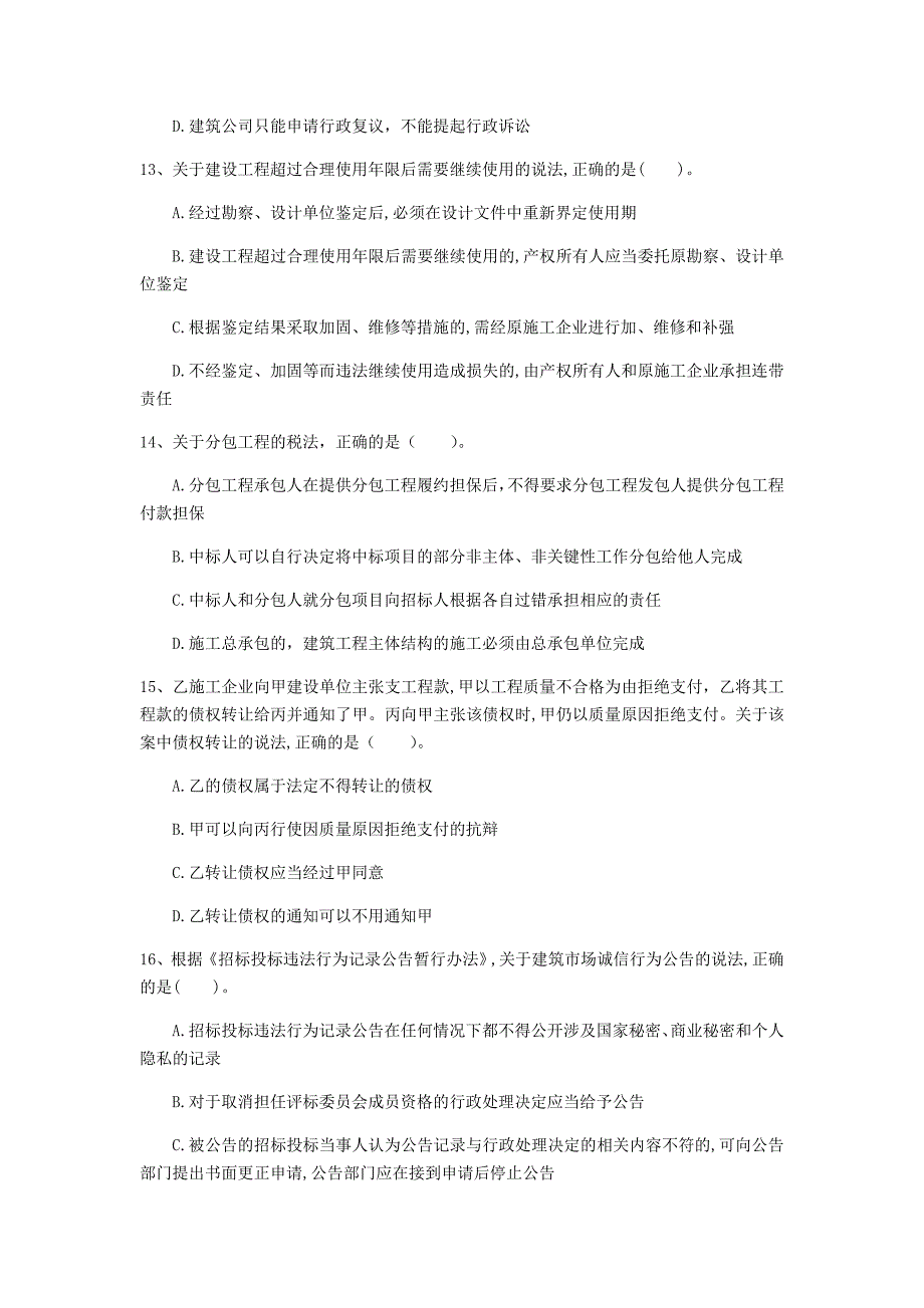 郴州市一级建造师《建设工程法规及相关知识》模拟考试b卷 含答案_第4页