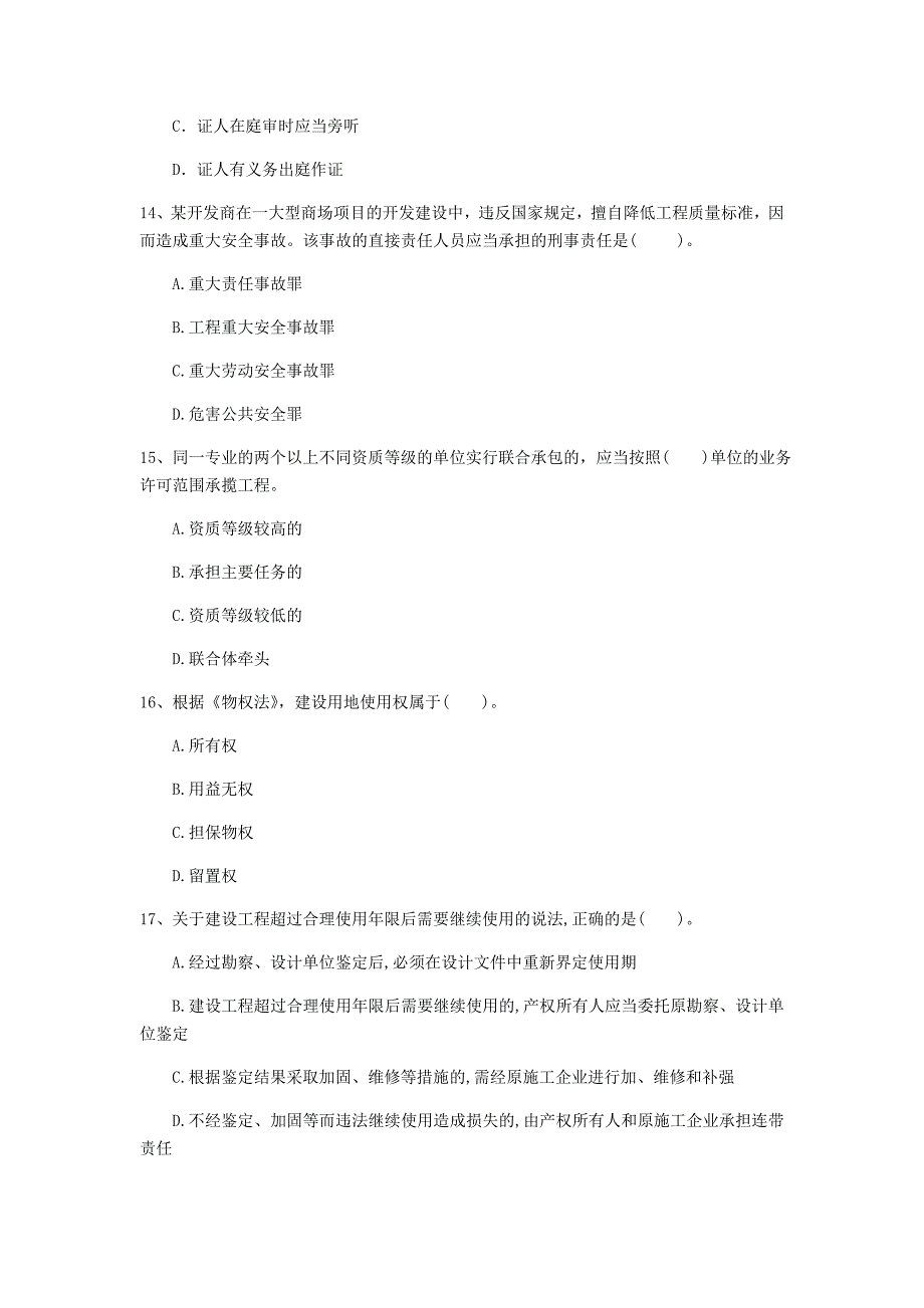 湘潭市一级建造师《建设工程法规及相关知识》真题（ii卷） 含答案_第4页