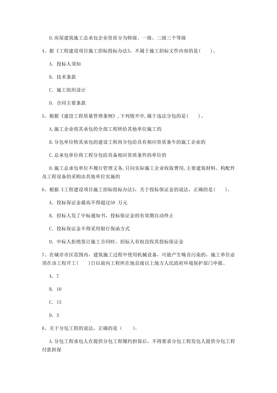 齐齐哈尔市一级建造师《建设工程法规及相关知识》练习题（i卷） 含答案_第2页