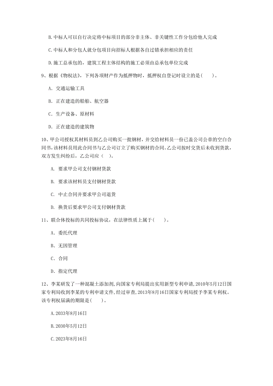 齐齐哈尔市一级建造师《建设工程法规及相关知识》练习题（i卷） 含答案_第3页