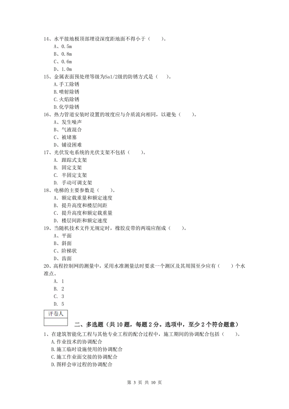 晋中市一级建造师《机电工程管理与实务》试题b卷 含答案_第3页