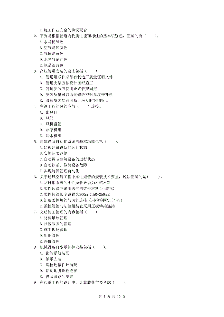 晋中市一级建造师《机电工程管理与实务》试题b卷 含答案_第4页