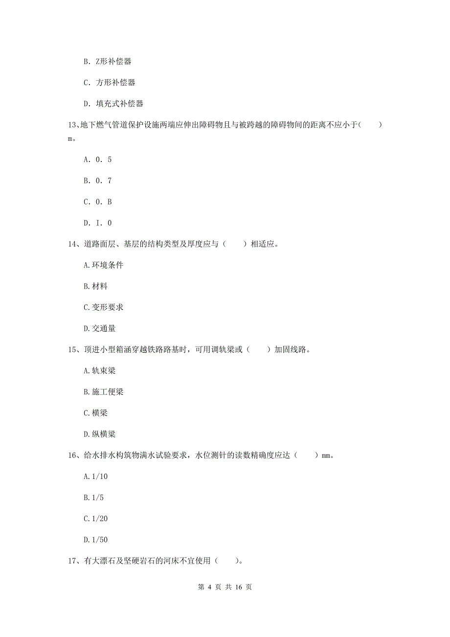 哈密地区一级建造师《市政公用工程管理与实务》测试题 （含答案）_第4页