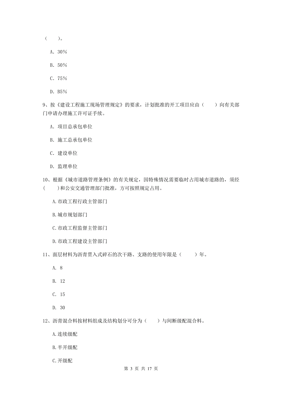 2019-2020年注册一级建造师《市政公用工程管理与实务》模拟考试b卷 （附答案）_第3页