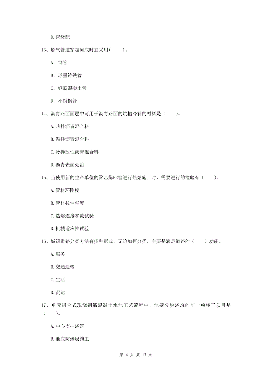 2019-2020年注册一级建造师《市政公用工程管理与实务》模拟考试b卷 （附答案）_第4页