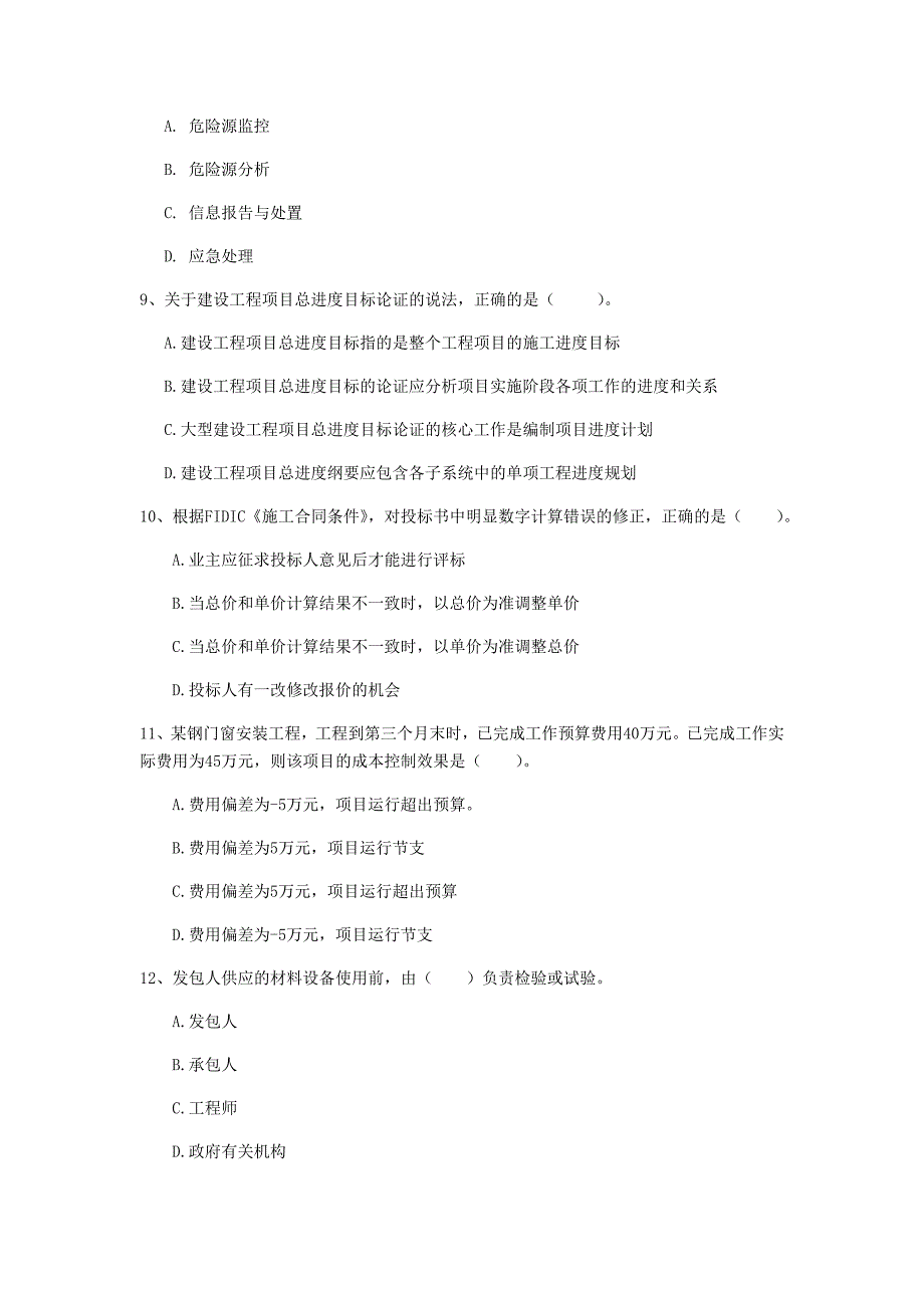 新疆2019年一级建造师《建设工程项目管理》模拟试题d卷 附解析_第3页