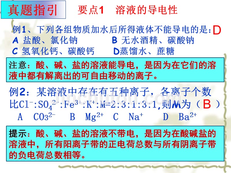 酸、碱、盐综合应用_第4页