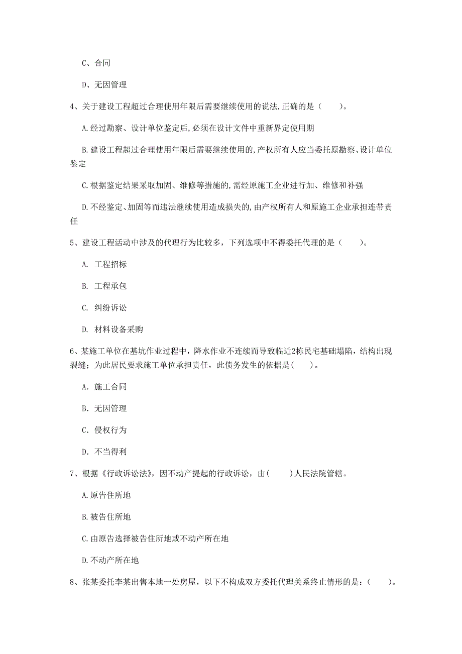 洛阳市一级建造师《建设工程法规及相关知识》真题（i卷） 含答案_第2页