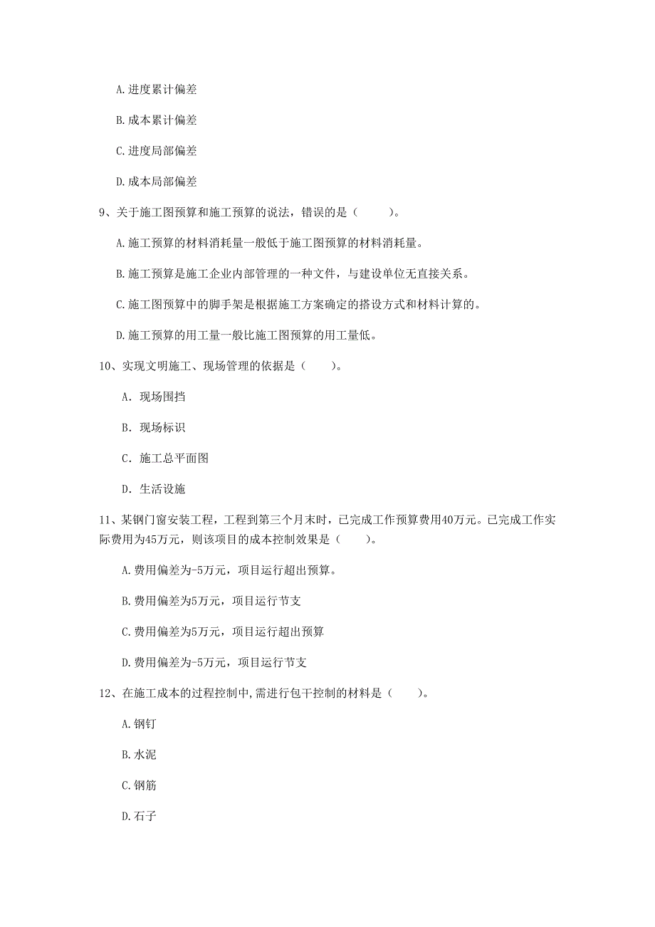 芜湖市一级建造师《建设工程项目管理》模拟真题b卷 含答案_第3页