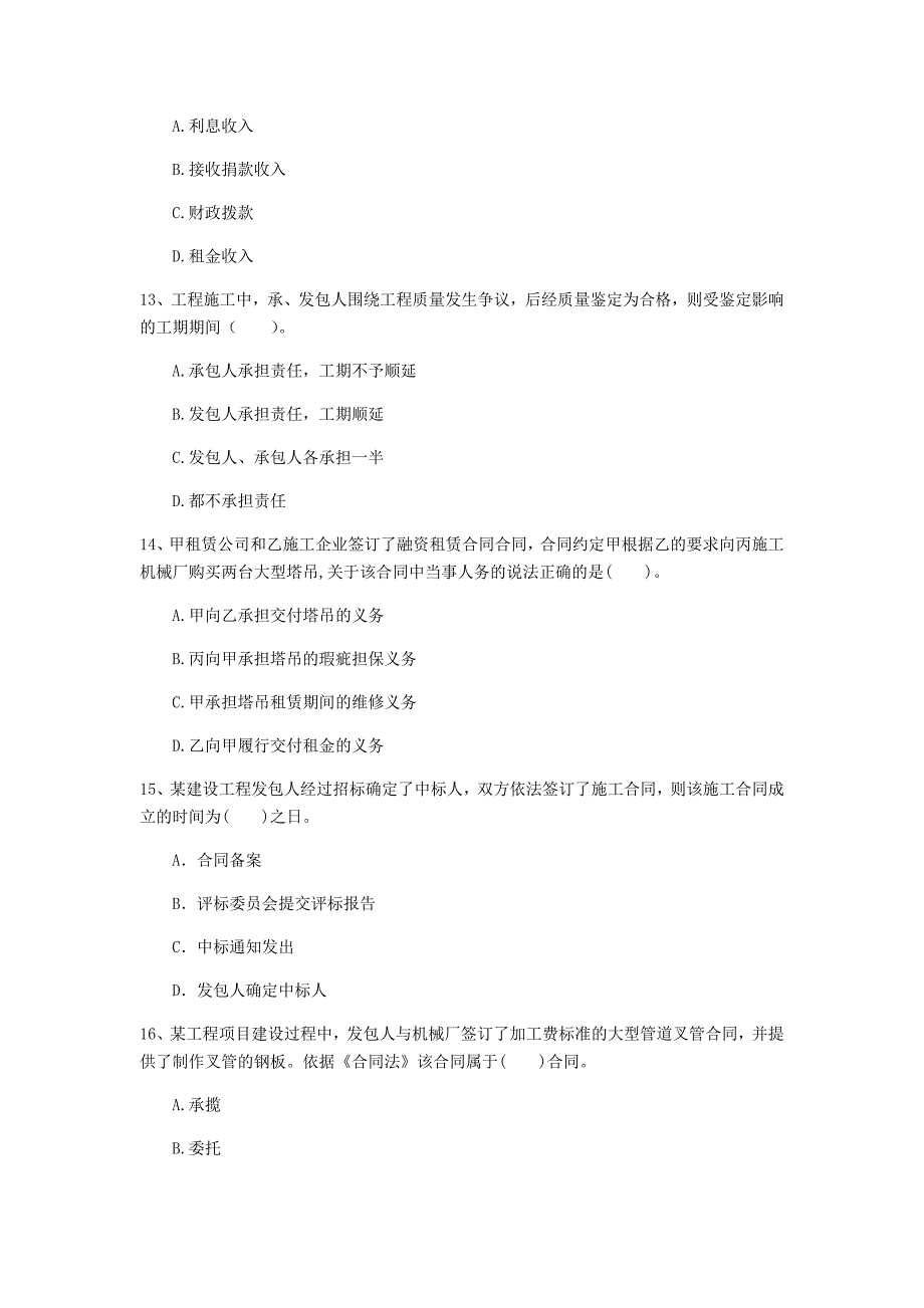 鹰潭市一级建造师《建设工程法规及相关知识》模拟试题d卷 含答案_第4页