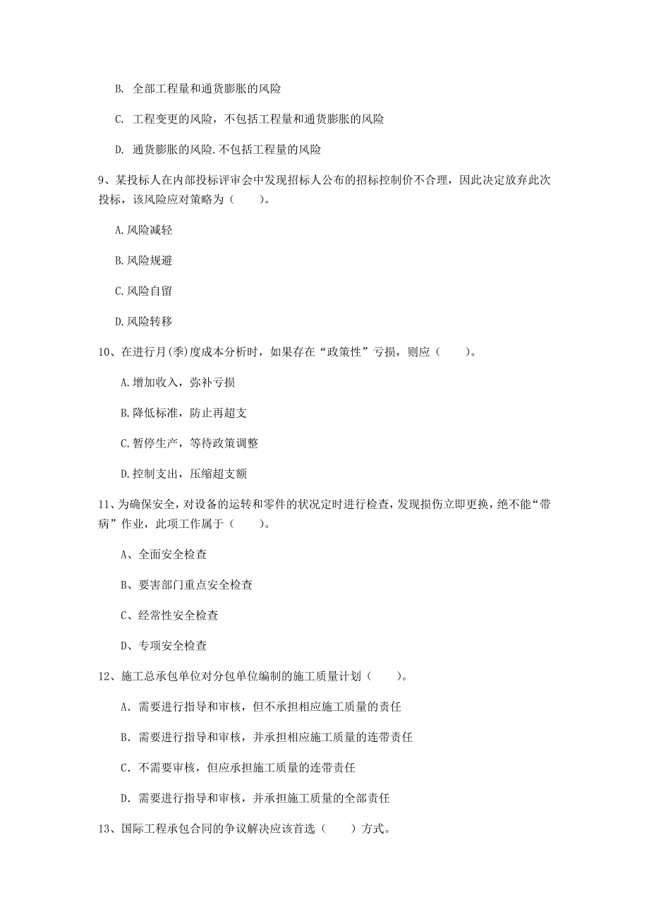 大连市一级建造师《建设工程项目管理》测试题a卷 含答案_第3页