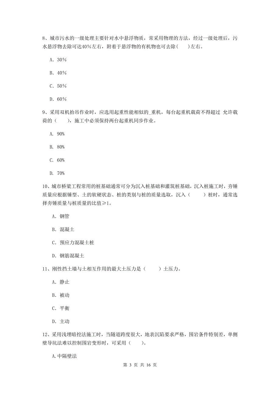 兴安盟一级建造师《市政公用工程管理与实务》测试题 （含答案）_第3页