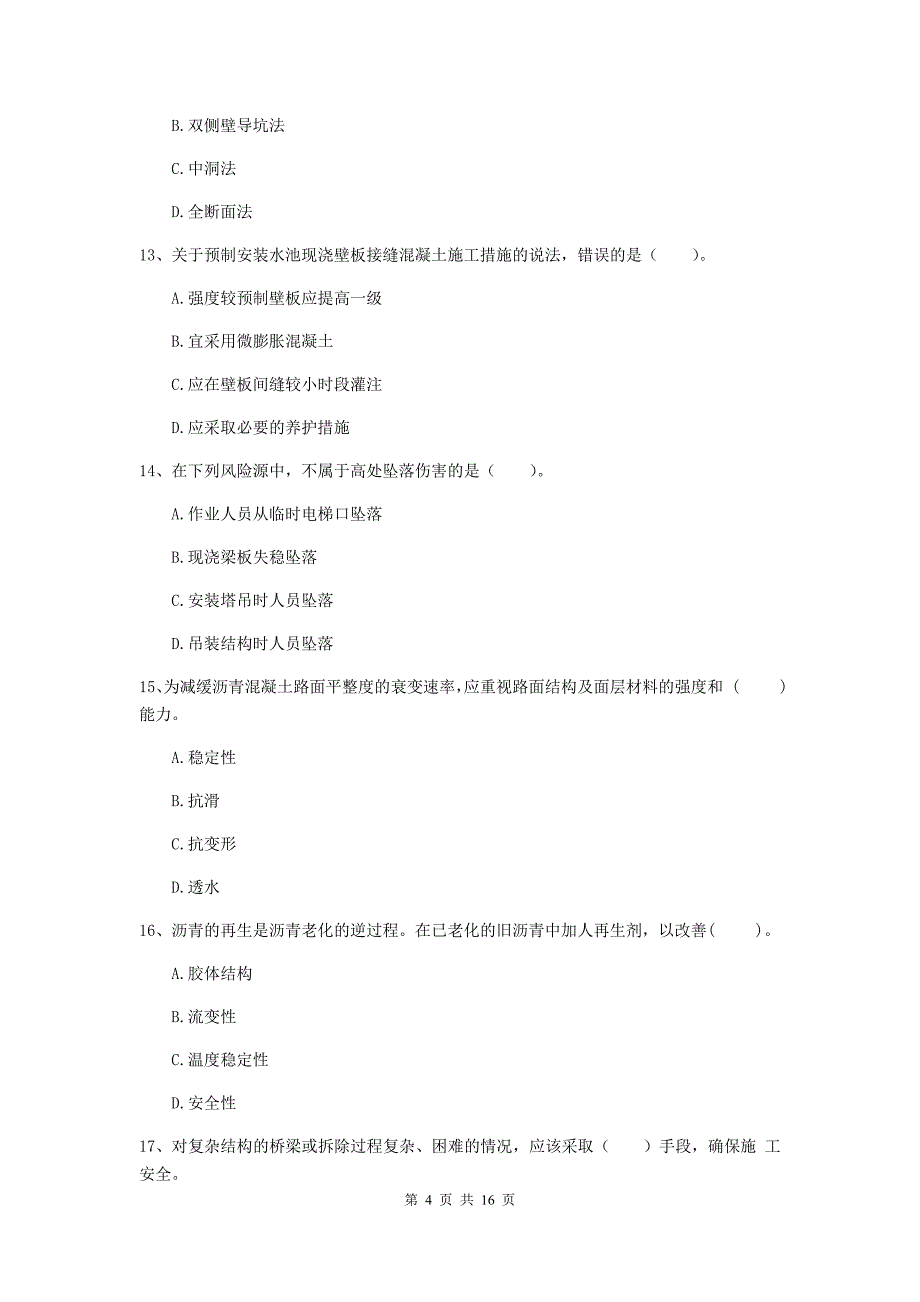 兴安盟一级建造师《市政公用工程管理与实务》测试题 （含答案）_第4页