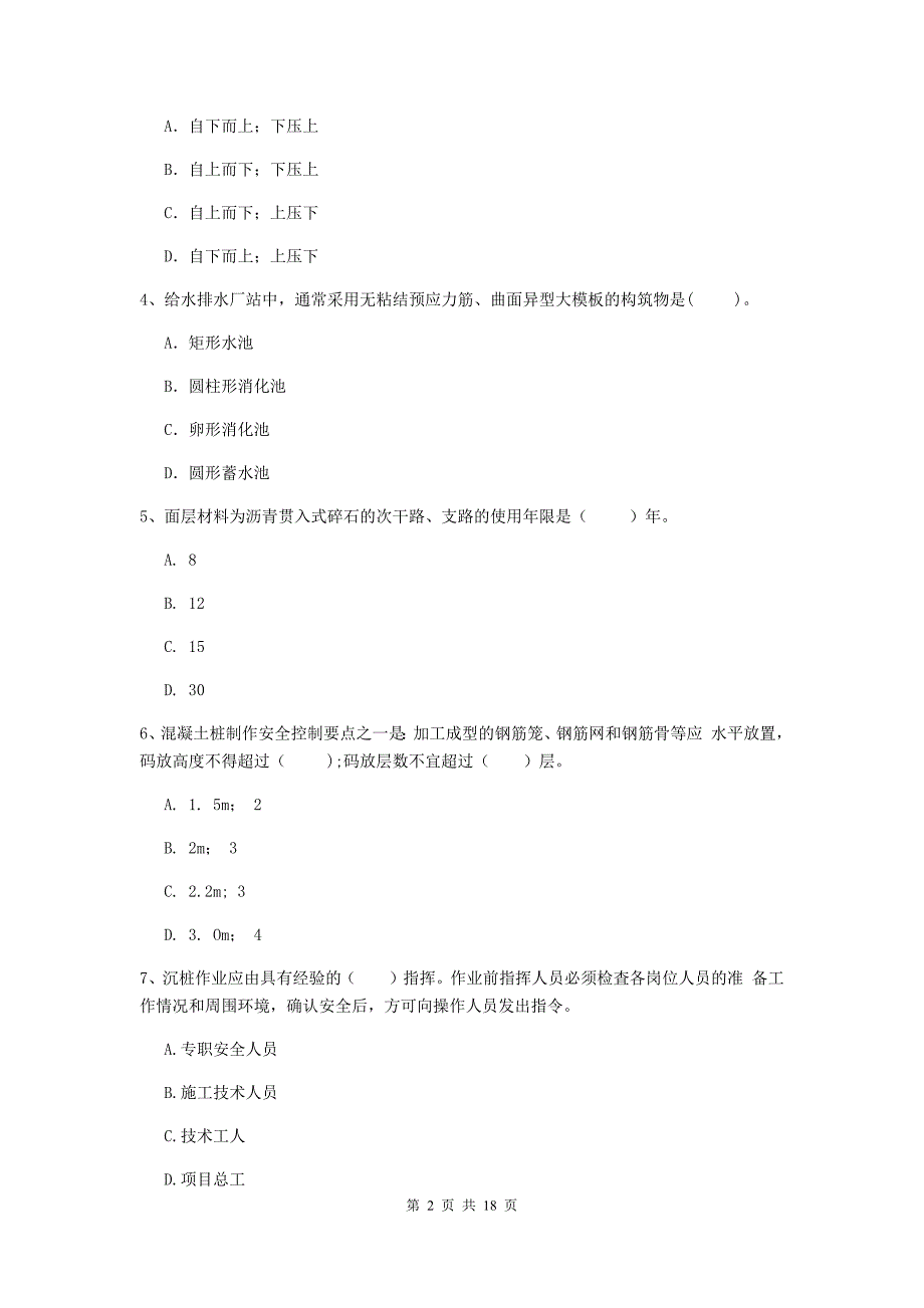 泰州市一级建造师《市政公用工程管理与实务》模拟试题 （附解析）_第2页