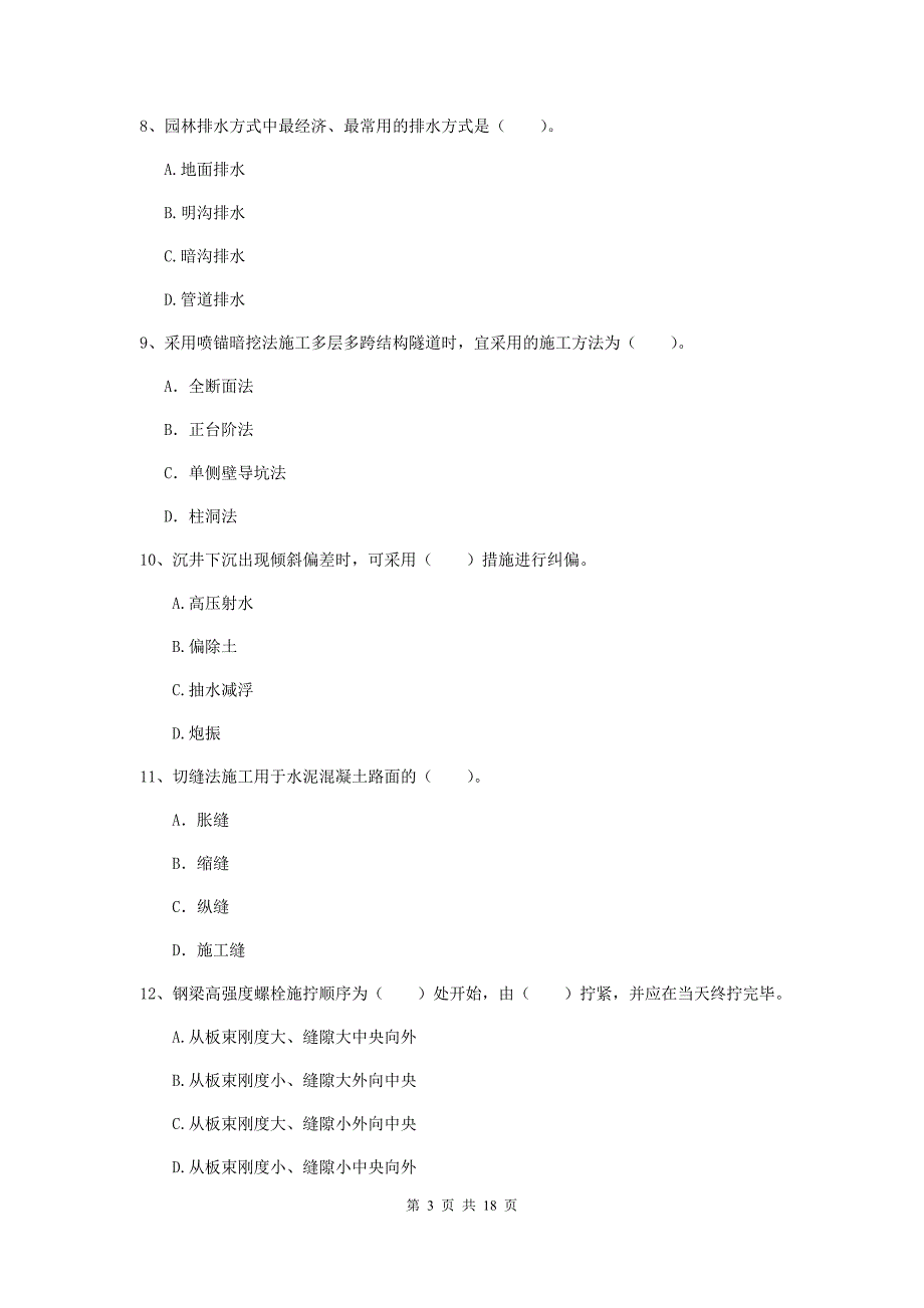 泰州市一级建造师《市政公用工程管理与实务》模拟试题 （附解析）_第3页