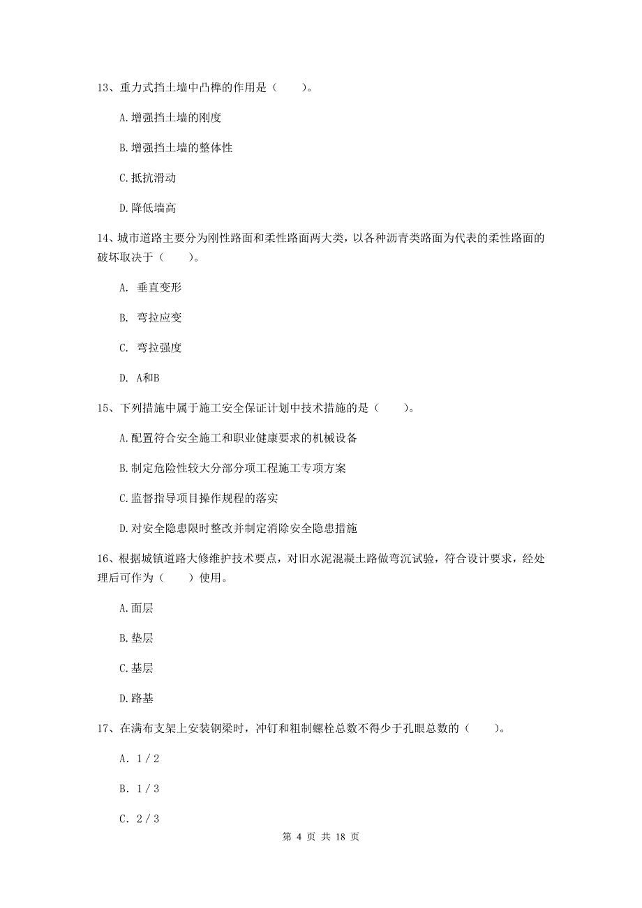 泰州市一级建造师《市政公用工程管理与实务》模拟试题 （附解析）_第4页