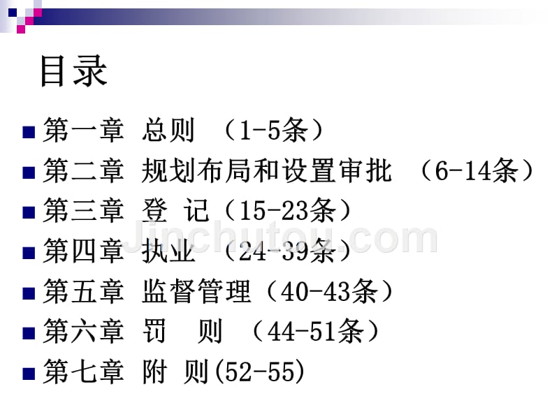 医疗机构管理条例.._第2页