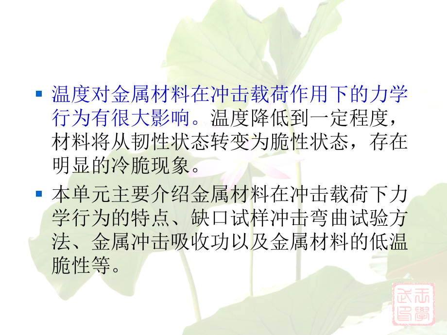 力学性能第三单元(1)_第3页