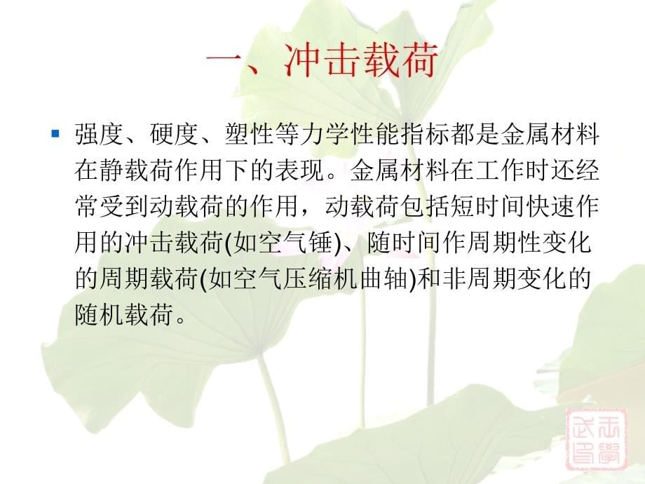 力学性能第三单元(1)_第5页