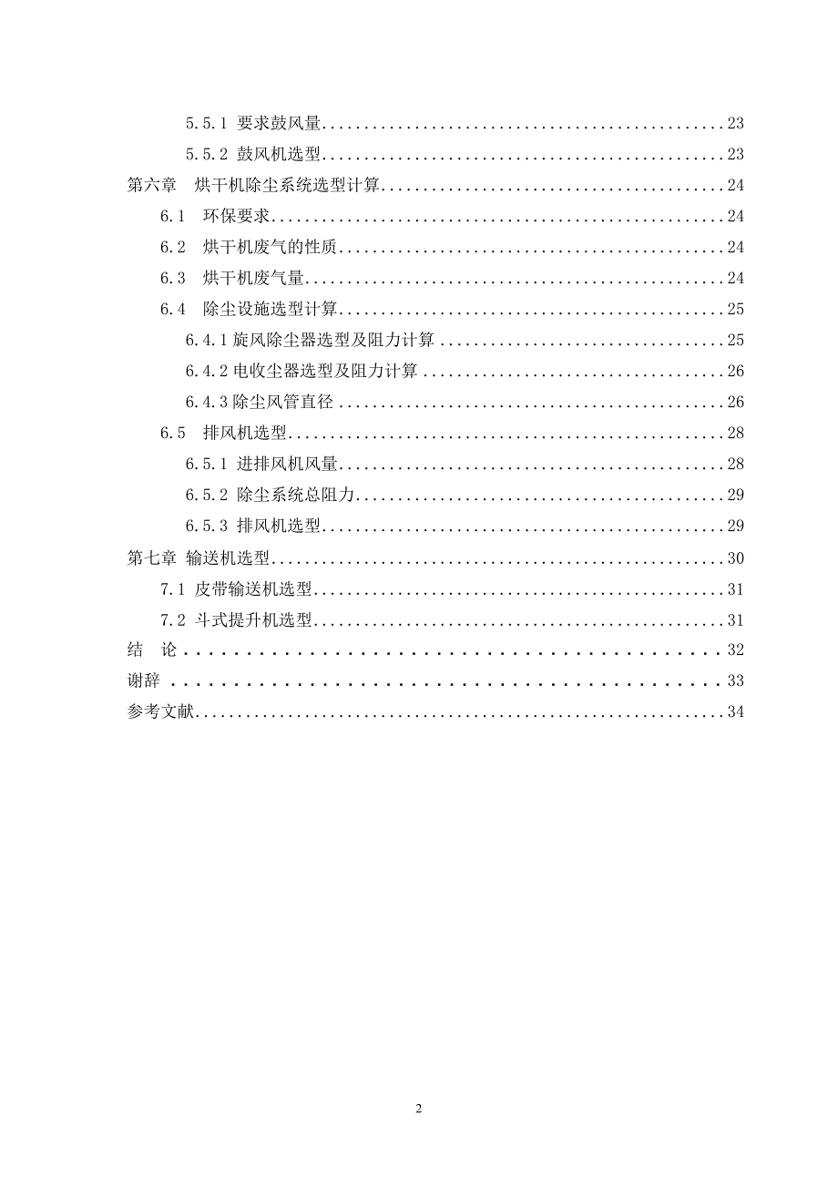 内蒙古工业大学粘土课程设计修改_第3页