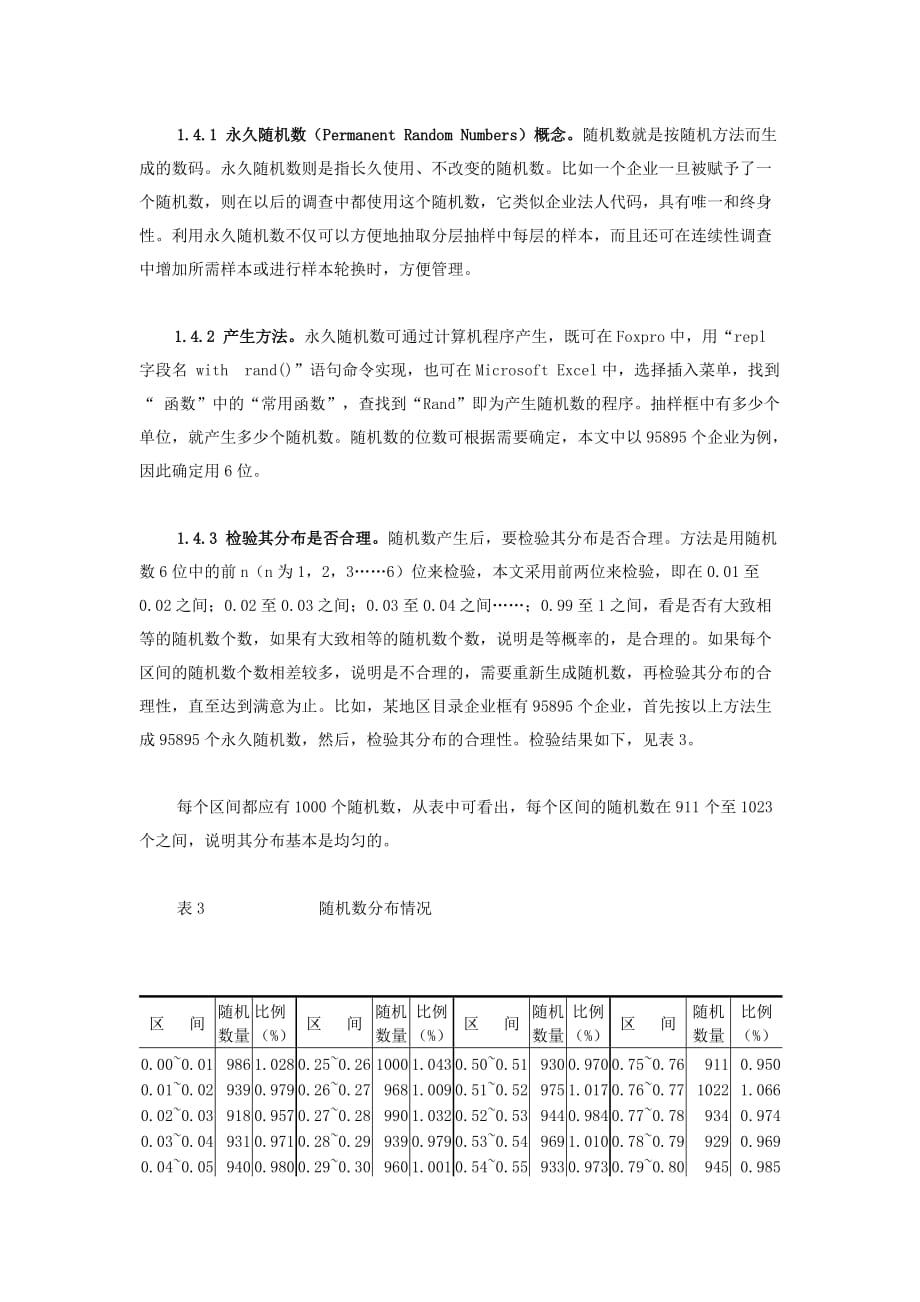 对规下工业企业采用的抽样方法._第3页