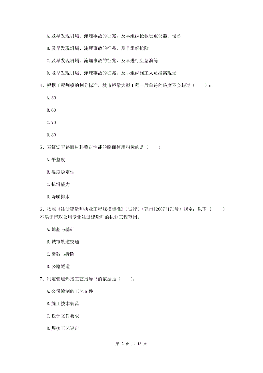 山西省一级建造师《市政公用工程管理与实务》考前检测d卷 附答案_第2页