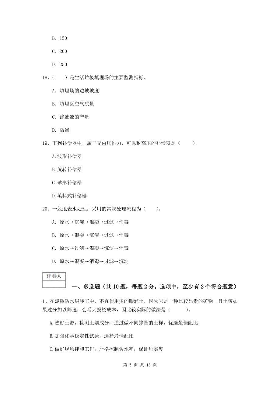 山西省一级建造师《市政公用工程管理与实务》考前检测d卷 附答案_第5页