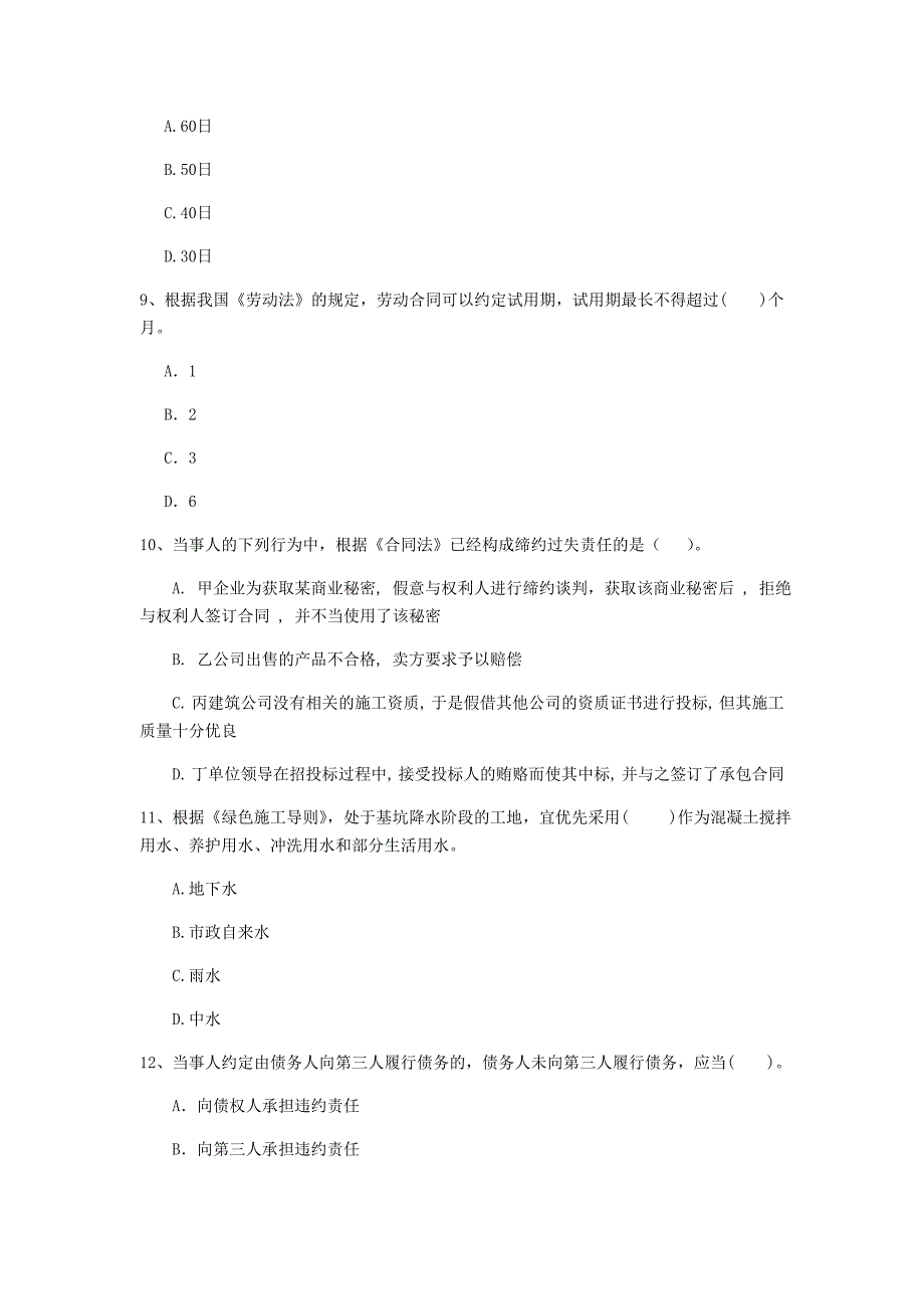 贵港市一级建造师《建设工程法规及相关知识》模拟试题c卷 含答案_第3页