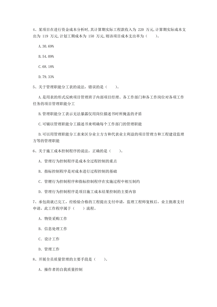 七台河市一级建造师《建设工程项目管理》真题（i卷） 含答案_第2页